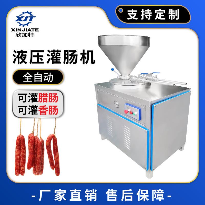 大型全自动液压灌肠机商用五花香肠灌馅设备血肠火腿灌肠机