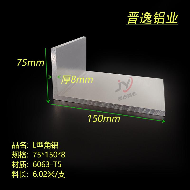 铝合金角铝75*150*8mm不等边角铝型材 90度直角支架 L型角铝型材