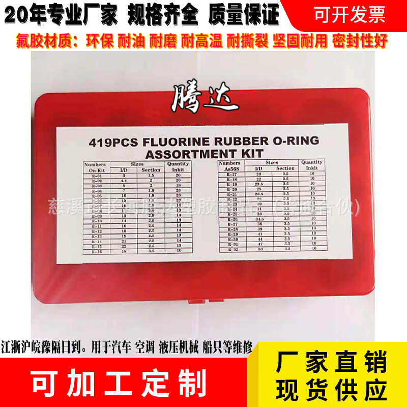 419pcsO型圈修理盒 O型圈氟胶密封圈组合 汽车氟胶O型胶圈修理盒