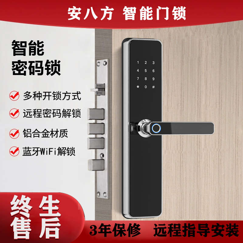 指纹锁家用防盗门公寓密码锁门锁民宿智能锁远程通通电子锁