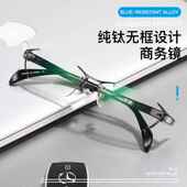 正品 纯钛轻无框变色近视眼辐镜男配防蓝光射眼镜框超商务护目眼镜