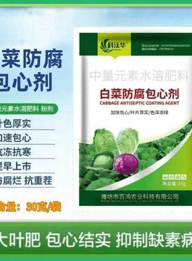 科沃华防腐包心剂叶菜类蔬菜专用催熟增色防烂根抗病生长调节剂