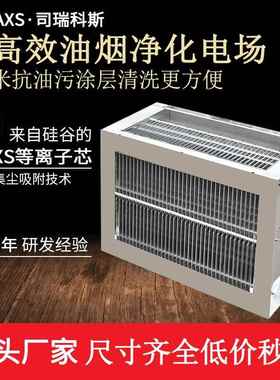 供应商用油烟机无烟烧烤车油烟净化器电场航空铝材质静电集尘器