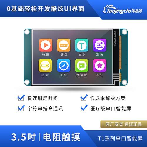 3.5寸淘晶驰T1系列无铁框串口屏TJC4832T135_011R_Z01兼容T0,K0系