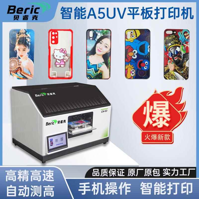 A5UV平板打印机DIY图片手机壳地摊创业平板机UV光印刷机高精度