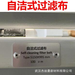 995mm 自洁式 过滤布 5150 100um