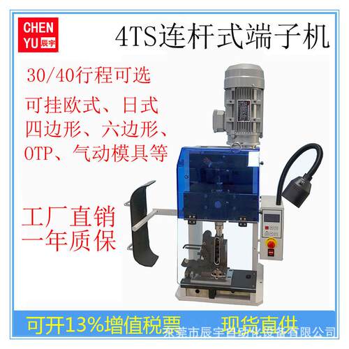 东莞厂家现货静音端子机4T欧式端子机含保护罩可挂各种模具