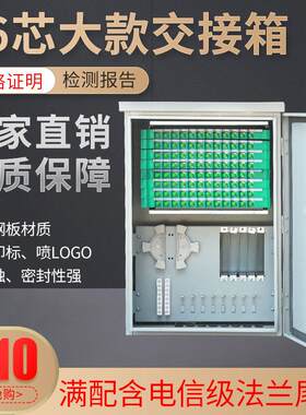 96芯大款满配fcapc光缆交接箱终端盒分光箱分路器箱
