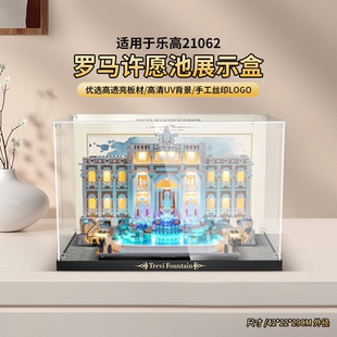适用于乐高21062罗马许愿池建筑系列灯光组灯饰diy亚克力展示盒子