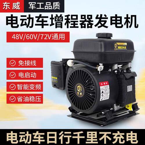 智能变频电动车程器发电机48v60v72v电动三轮四轮轿车汽油充电