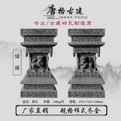 古建墀头墀头组合砖雕 中式门楼狮子蹲 四合院门头装饰 37*72墀头
