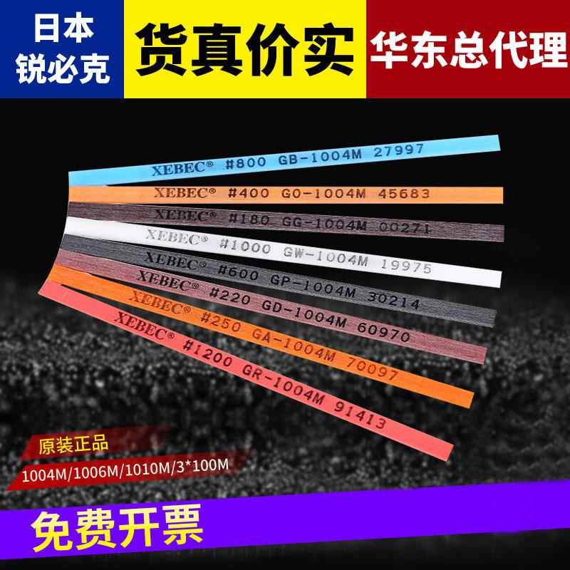 日本锐必克XEBEC纤维油石G1004/1006/1010模具抛光省模打磨条