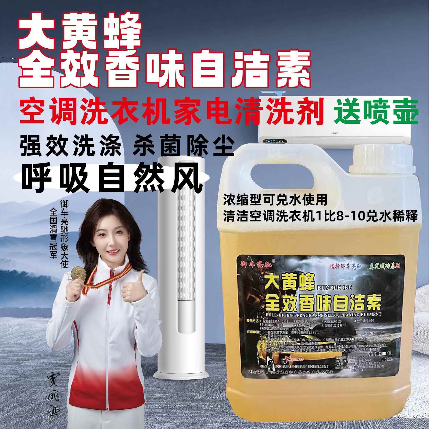 大黄蜂自洁素空调清洗剂全效清洁家电洗衣机强力去污官方旗舰店