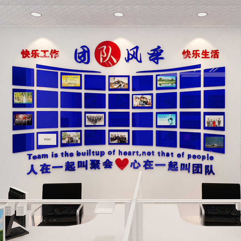 团队风采 3d亚克力墙贴公司企照片业文化墙励志标语办公室装饰画