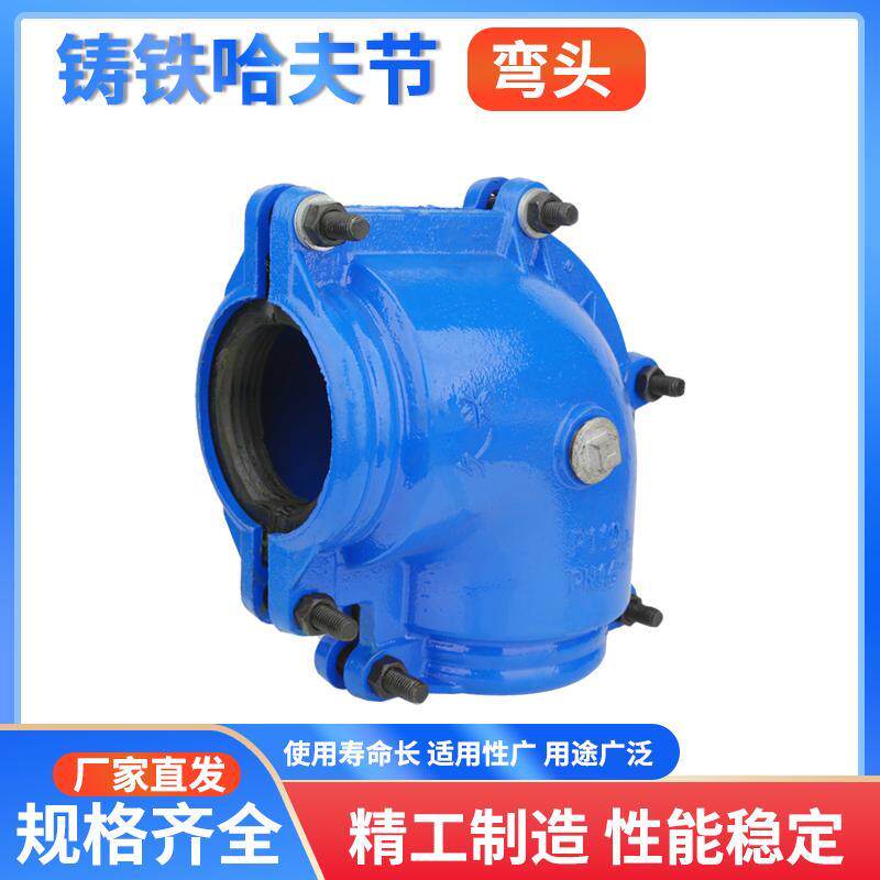 哈夫节弯头抢修接快速接头补漏卡90度弯堵漏器抱箍铸铁抢修器