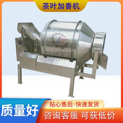 食品级不锈钢茶叶加香搅拌机雾化喷液混合烘干一体机茶叶匀堆机