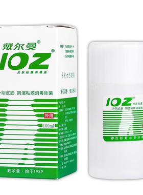 正品 戴尔曼IOZ皮肤黏膜消毒液 100ml/瓶 ioz皮肤黏膜消毒液25539