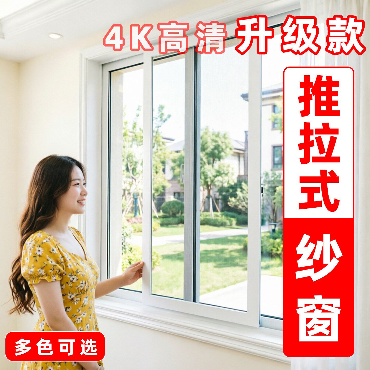 定做纱窗推拉式铝合金边框自装防蚊虫鼠猫抓不锈钢金钢沙窗网定制