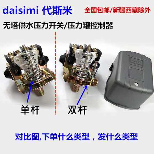 ll包邮无塔供水压力罐 压力开关/冷热水全自动增压自吸泵压力