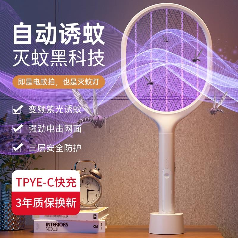 电蚊拍充电式家用强力灭蚊拍灭蚊灯二合一电苍蝇电蝇拍打蚊子神器