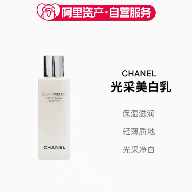 CHANEL香奈儿新版光采美白系列乳液美白水100ML