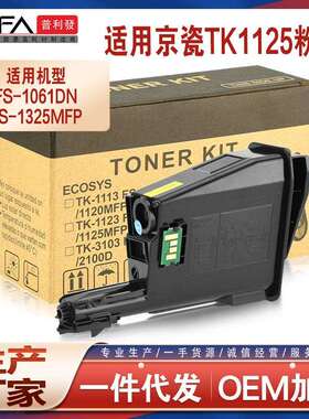适用京瓷TK-1125粉盒ECOSYS FS-1061DN FS-1325MFP复印机碳粉盒