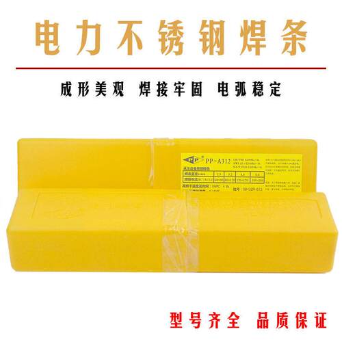 上海电力PP-R312珠光体耐热钢焊条E5500-B2-V耐热钢焊条