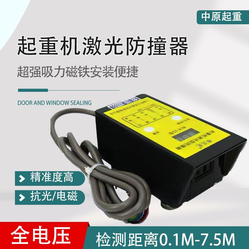 红外线激光防撞器BLK1激光投射限位器行程开关起重机行车防撞限位