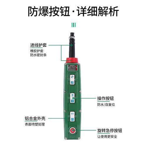 防爆电动葫芦按钮BAK31-2K/4K/6K/8K/10K行车吊机控制手柄开关3C