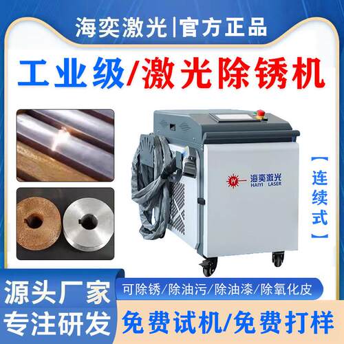 手持激光清洗机2000W工业铜铁不锈钢铝合金模具清洗激光除锈机