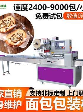 自动面包包装机 可充氮气食品汉堡包蛋黄酥套袋机 蛋糕枕式包装机
