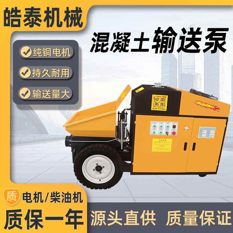 二次结构输送泵小型卧式二次构造泵上料机电动柴油混凝土输送泵