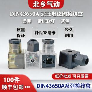 DIN43650A液压电磁脉冲阀线圈接线盒插头气动端子带灯LED DC AC
