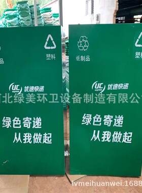 快递废弃包装分类箱废弃物分类箱生产厂家