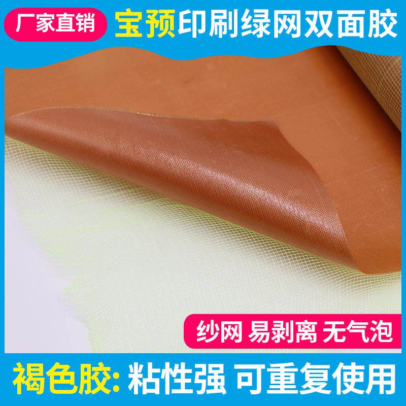 一箱30卷纸箱印刷双面胶粘布黄网褐胶贴版胶布粘性柔性版可反复用