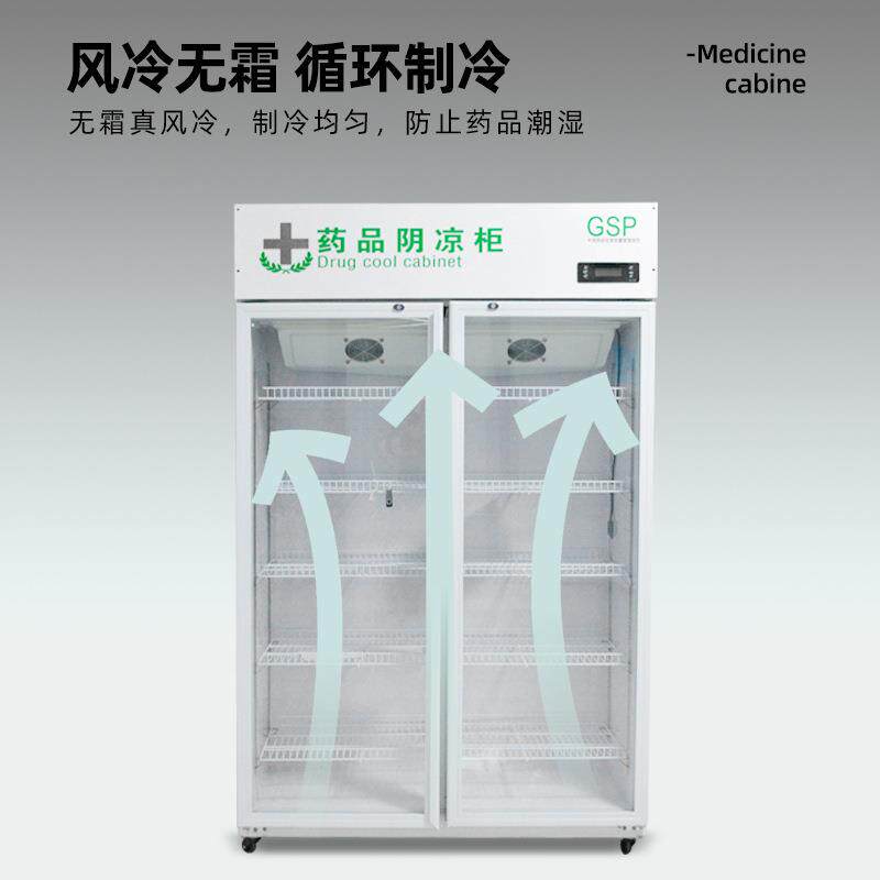 药药品阴凉柜商用医院药店式小型单627门门立品冷藏双柜药品展示