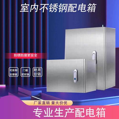 201不锈钢配电箱户外防水电控箱强电布线箱控制箱明装基业箱