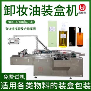 眼霜卸妆油装 卸妆膏全自动装 盒机水乳护肤品入盒装 盒机 盒机瓶装