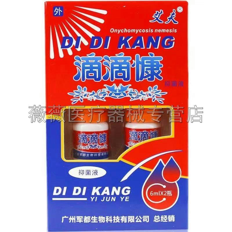噜噜鼠正品天猫滴甲康艾夫滴滴慷抑菌液*瓶天猫旗舰官方授权店铺