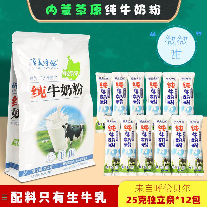 醉美呼伦内蒙古纯牛老奶粉草原特产乳粉独立包装儿童老人300克/袋