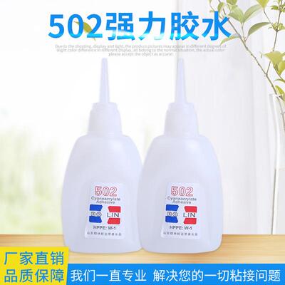 伯林502胶水瞬干剂 塑料陶瓷胶水快干502胶水强力胶厂家