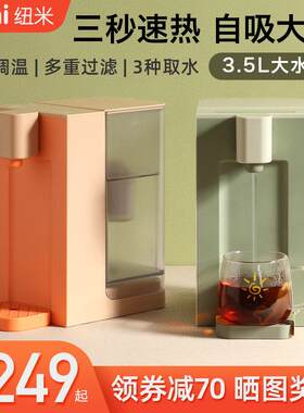 纽米三秒瞬热式饮水机小型家用桌面热水速热茶吧台式净饮过滤调温