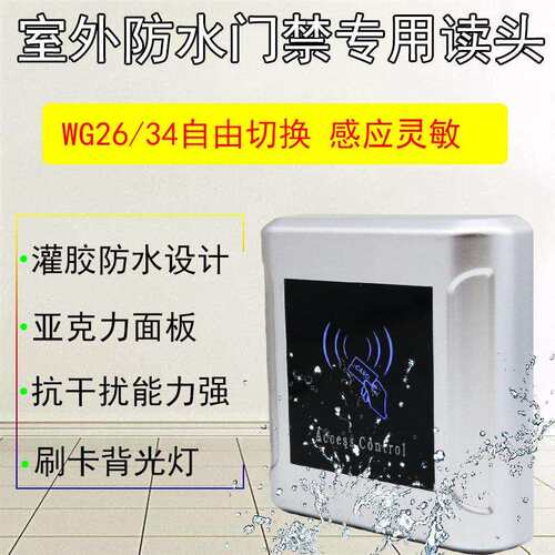IC亚克力读头 高端门禁读头 亚克力读卡器 WG26控制器读头 WG34