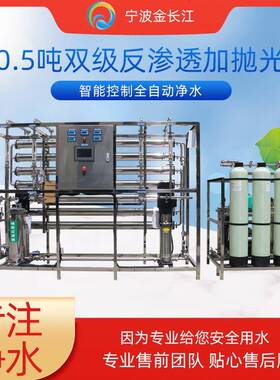 1.5吨双级反渗透设备加抛光柱层层过滤净水机器纯水净化水机