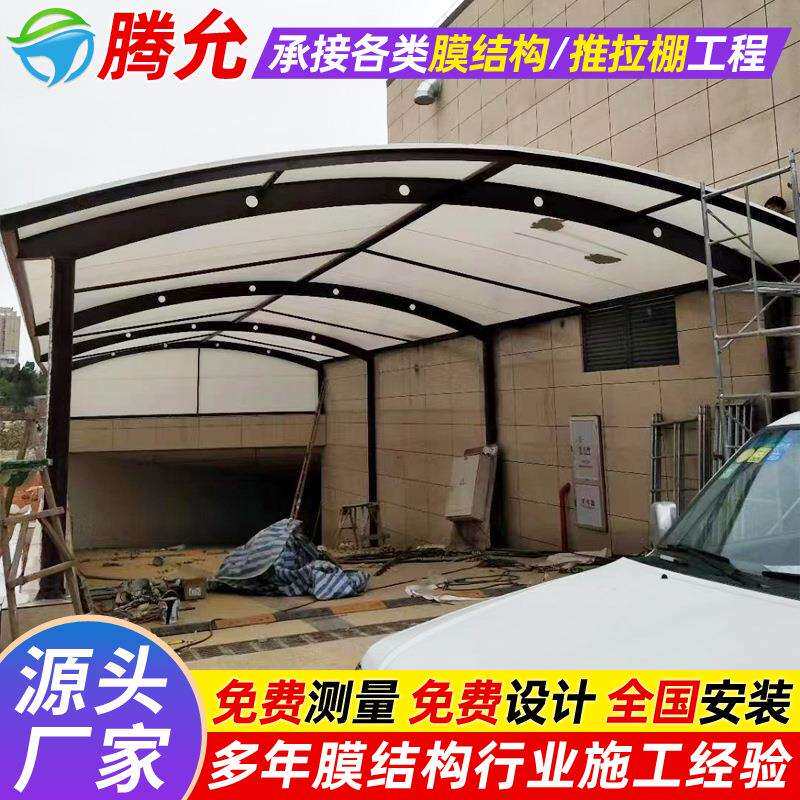 地下车库膜结构出入口棚小区商场遮阳篷/雨篷/车篷/