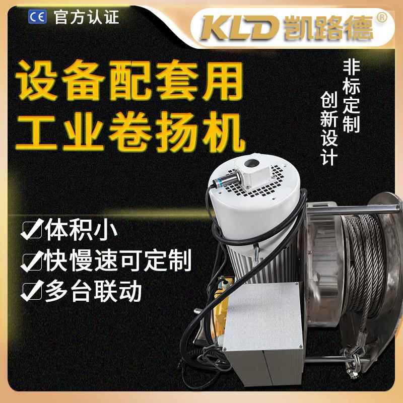 PCL控制多台联动不锈钢智能绞车设备配套电动工业绞盘小型卷扬机