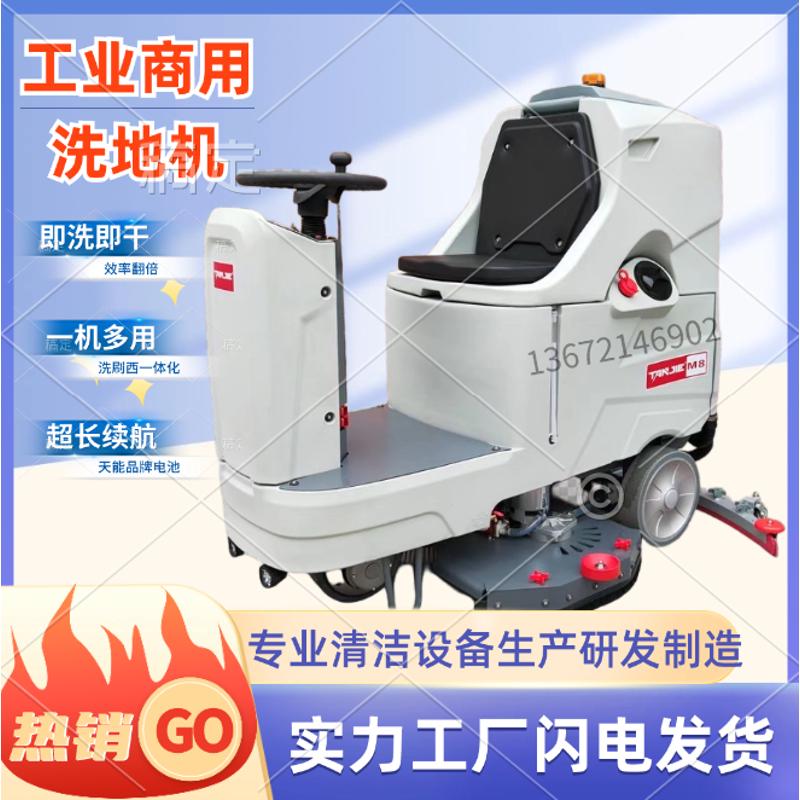 驾驶式洗地机工业车间洗扫车大型商用商场超市地面拖洗车物业甩卖