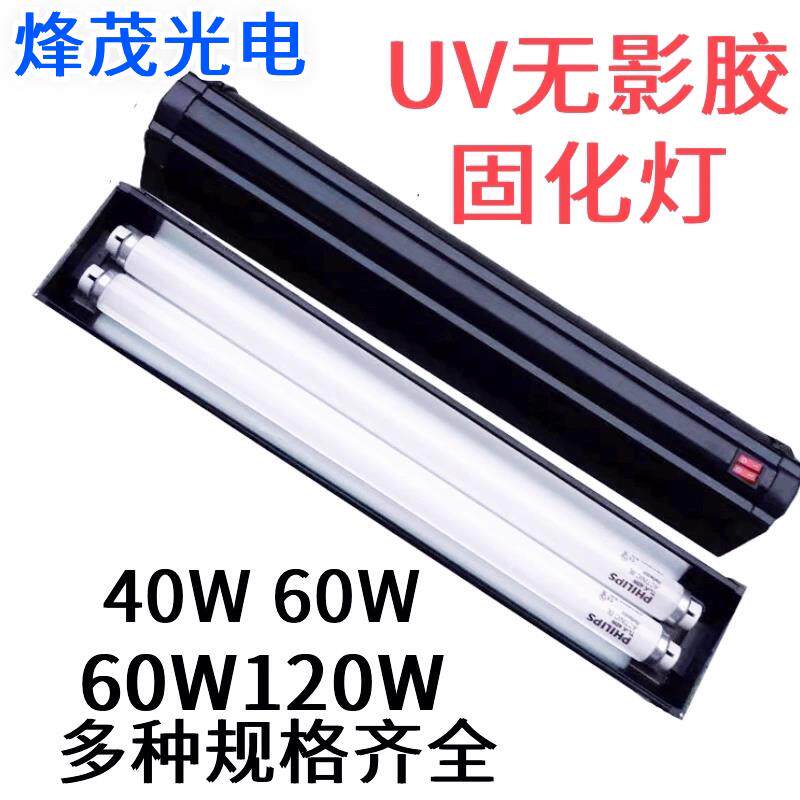 40W紫外线灯固化灯无影胶固化灯滴胶UV灯无影灯UV胶水固化灯双灯