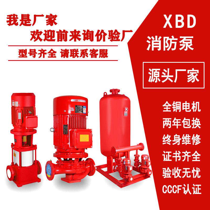 消火栓泵立式多级消防泵卧式单级喷淋系统加压泵增压稳压消防水泵