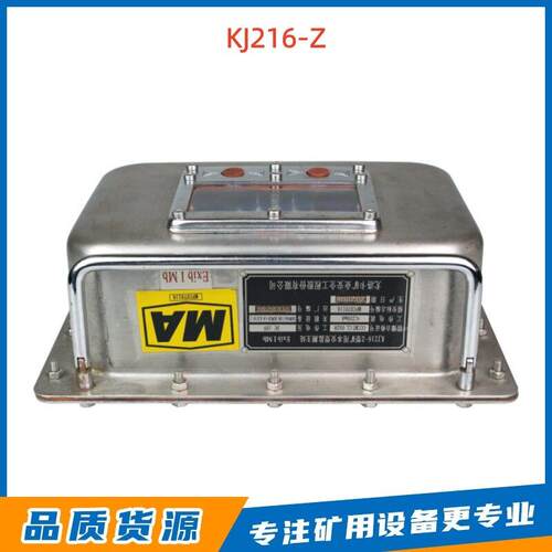 KJ216-Z型矿用本安型监测主站山东尤洛卡